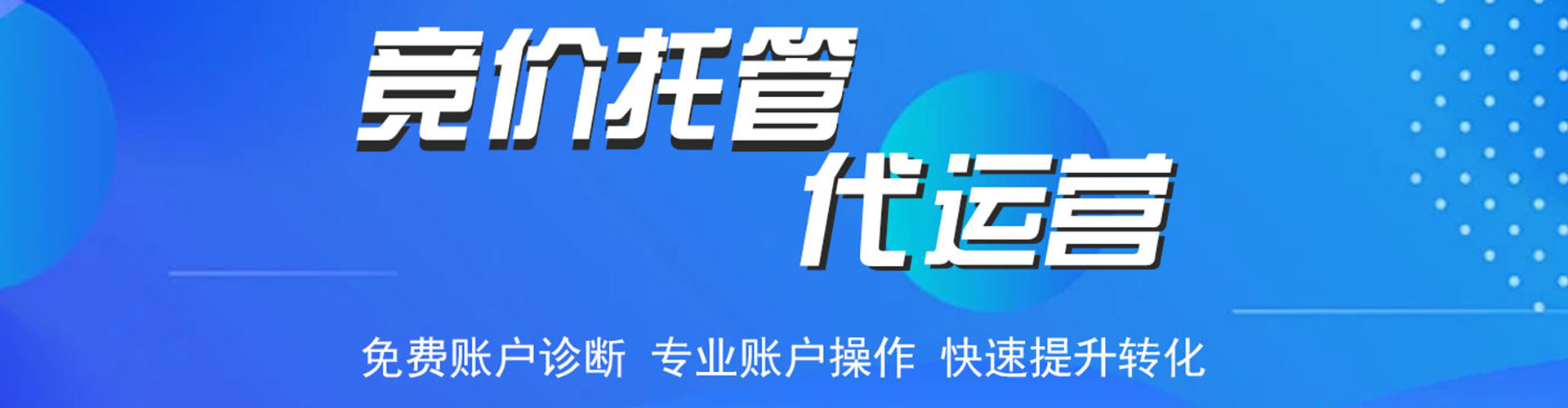 浦东推广竞价